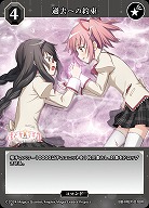 過去への約束 【BB-MEP-018R】